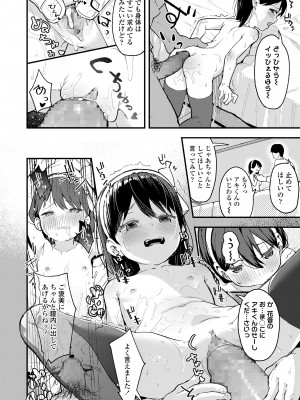 [あるま] こあくま達がやってきたっ！_44