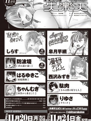 COMIC 失楽天 2023年11月号 [DL版]_002