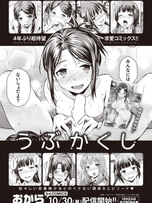 COMIC 失楽天 2023年11月号 [DL版]_190