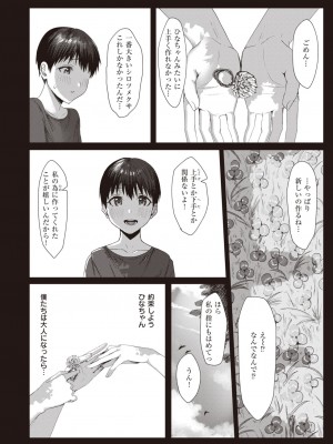COMIC 失楽天 2023年11月号 [DL版]_126