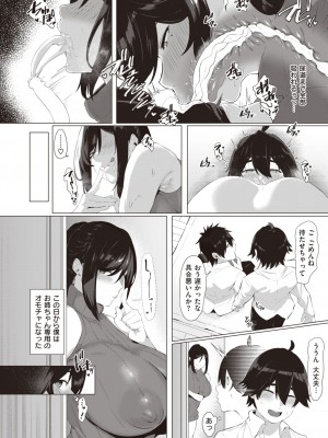 COMIC 失楽天 2023年11月号 [DL版]_102
