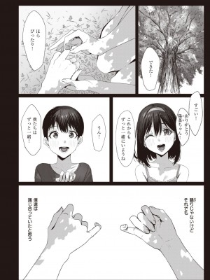COMIC 失楽天 2023年11月号 [DL版]_118
