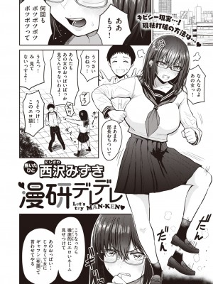 COMIC 失楽天 2023年11月号 [DL版]_026
