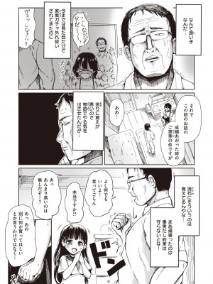 COMIC 失楽天 2023年11月号 [DL版]_147