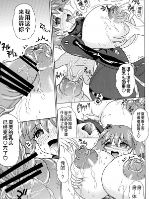 (C74) [ゆでなきゃ生ビール (うずらのたまご)] ペコポン美少女侵略記☆3 (ケロロ軍曹) [不咕鸟汉化组]_19