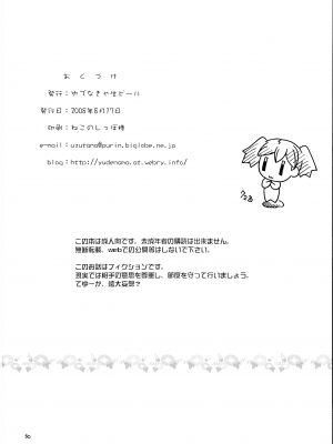 (C74) [ゆでなきゃ生ビール (うずらのたまご)] ペコポン美少女侵略記☆3 (ケロロ軍曹) [不咕鸟汉化组]_30