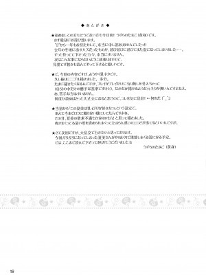 (C74) [ゆでなきゃ生ビール (うずらのたまご)] ペコポン美少女侵略記☆3 (ケロロ軍曹) [不咕鸟汉化组]_28