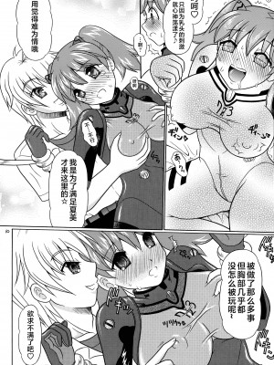 (C74) [ゆでなきゃ生ビール (うずらのたまご)] ペコポン美少女侵略記☆3 (ケロロ軍曹) [不咕鸟汉化组]_10