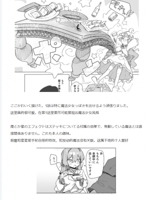 [角煮煮] 魔法少女の恩返し 後編 (WEEKLY快楽天 2023 No.38) [心海汉化组]_25