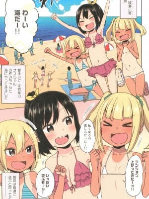 [アレクササンダー (荒草まほん)] どきどき 真夏の海deナンパされたよ！ (フルカラー版)_05