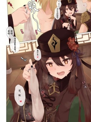 [古雅] Foo桃 (原神) [中文翻译]_04