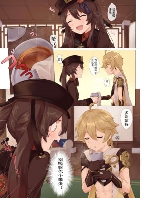 [古雅] Foo桃 (原神) [中文翻译]_13