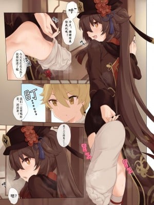 [古雅] Foo桃 (原神) [中文翻译]_03