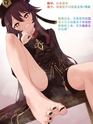 [古雅] Foo桃 (原神) [中文翻译]_16