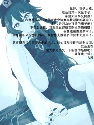 [古雅] Foo桃 (原神) [中文翻译]_14