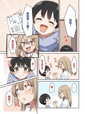 [MM] ギャルJKおねショタ5-1[中国翻訳]_002