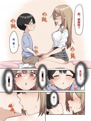 [MM] ギャルJKおねショタ5-1[中国翻訳]_003