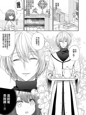 [SugarBerrySyrup (クロエ)] 絶倫魔法使いとの淫靡な契約～異世界転移先でエッチな使い魔になっちゃいました～｜和絕倫魔法使訂下淫靡契約～轉移到異世界後成為了色色使魔～ [買動漫授權中文版] [無修正] [DL版]_i-007