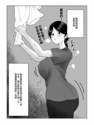 [ラット] 僕のお母さんの一日 [中国翻訳]_02