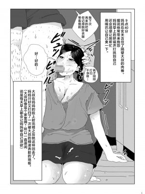[ラット] 僕のお母さんの一日 [中国翻訳]_11