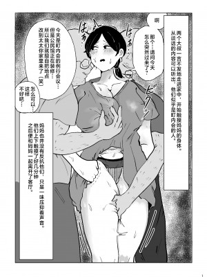 [ラット] 僕のお母さんの一日 [中国翻訳]_19