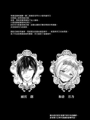 [SugarBerrySyrup (クロエ)] 隷嬢の小夜曲 第一楽章｜隸嬢之小夜曲 第一樂章 [買動漫授權中文版] [無修正] [DL版]_BW03