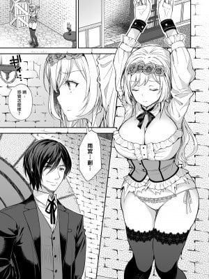 [SugarBerrySyrup (クロエ)] 隷嬢の小夜曲 第一楽章｜隸嬢之小夜曲 第一樂章 [買動漫授權中文版] [無修正] [DL版]_BW04