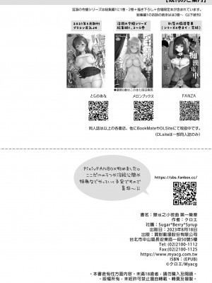 [SugarBerrySyrup (クロエ)] 隷嬢の小夜曲 第一楽章｜隸嬢之小夜曲 第一樂章 [買動漫授權中文版] [無修正] [DL版]_BW33