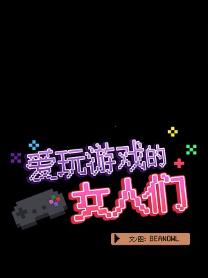 愛打遊戲的姊姊 61-62話_62_3