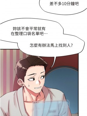 把妹鬼達人 104-105話_105_5