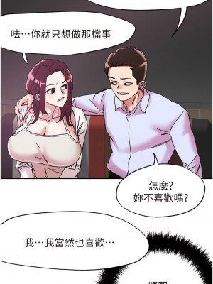 把妹鬼達人 104-105話_105_8