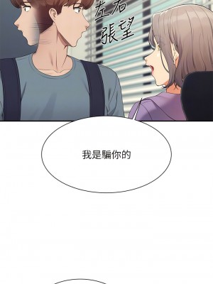 誰說理組沒正妹？100-101話_100_10