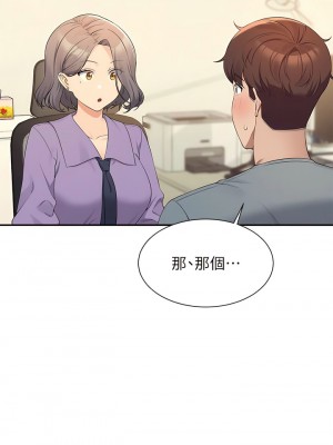 誰說理組沒正妹？100-101話_101_04
