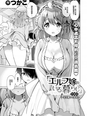 [つかこ] 蜜月パラダイス [無邪気漢化組+大鸟可不敢乱转汉化] [無修正] [DL版]_117