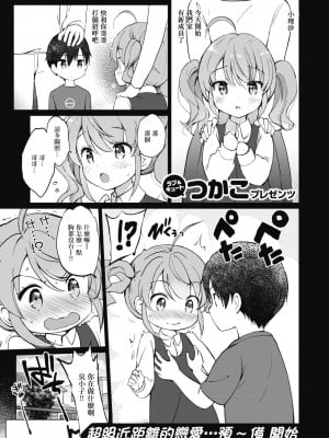 [つかこ] 蜜月パラダイス [無邪気漢化組+大鸟可不敢乱转汉化] [無修正] [DL版]_141