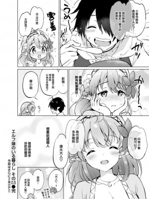 [つかこ] 蜜月パラダイス [無邪気漢化組+大鸟可不敢乱转汉化] [無修正] [DL版]_124