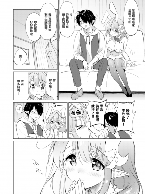 [つかこ] 蜜月パラダイス [無邪気漢化組+大鸟可不敢乱转汉化] [無修正] [DL版]_062