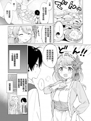 [つかこ] 蜜月パラダイス [無邪気漢化組+大鸟可不敢乱转汉化] [無修正] [DL版]_007