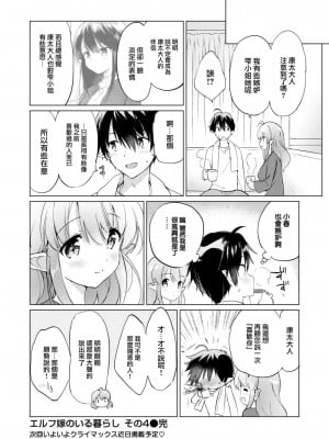 [つかこ] 蜜月パラダイス [無邪気漢化組+大鸟可不敢乱转汉化] [無修正] [DL版]_115