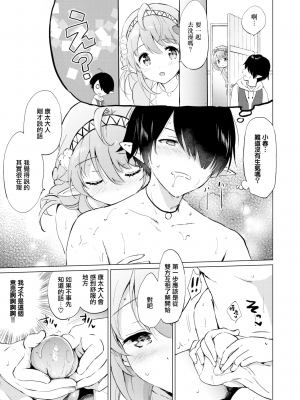 [つかこ] 蜜月パラダイス [無邪気漢化組+大鸟可不敢乱转汉化] [無修正] [DL版]_015