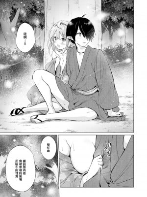 [つかこ] 蜜月パラダイス [無邪気漢化組+大鸟可不敢乱转汉化] [無修正] [DL版]_051