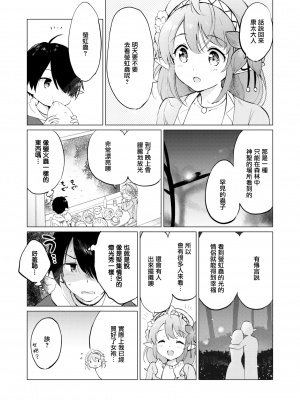 [つかこ] 蜜月パラダイス [無邪気漢化組+大鸟可不敢乱转汉化] [無修正] [DL版]_027
