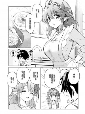 [つかこ] 蜜月パラダイス [無邪気漢化組+大鸟可不敢乱转汉化] [無修正] [DL版]_123
