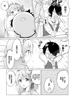 [つかこ] 蜜月パラダイス [無邪気漢化組+大鸟可不敢乱转汉化] [無修正] [DL版]_025