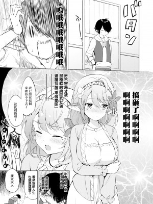 [つかこ] 蜜月パラダイス [無邪気漢化組+大鸟可不敢乱转汉化] [無修正] [DL版]_013