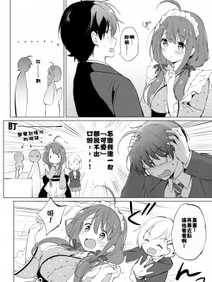 [つかこ] 蜜月パラダイス [無邪気漢化組+大鸟可不敢乱转汉化] [無修正] [DL版]_201