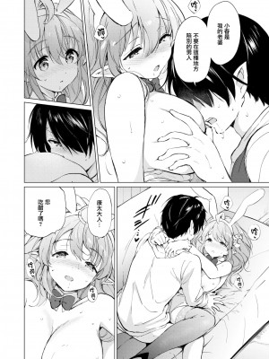 [つかこ] 蜜月パラダイス [無邪気漢化組+大鸟可不敢乱转汉化] [無修正] [DL版]_072