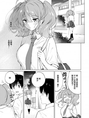 [つかこ] 蜜月パラダイス [無邪気漢化組+大鸟可不敢乱转汉化] [無修正] [DL版]_163