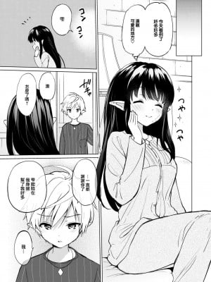 [つかこ] 蜜月パラダイス [無邪気漢化組+大鸟可不敢乱转汉化] [無修正] [DL版]_137