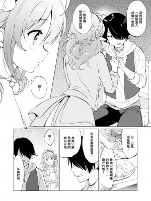 [つかこ] 蜜月パラダイス [無邪気漢化組+大鸟可不敢乱转汉化] [無修正] [DL版]_012